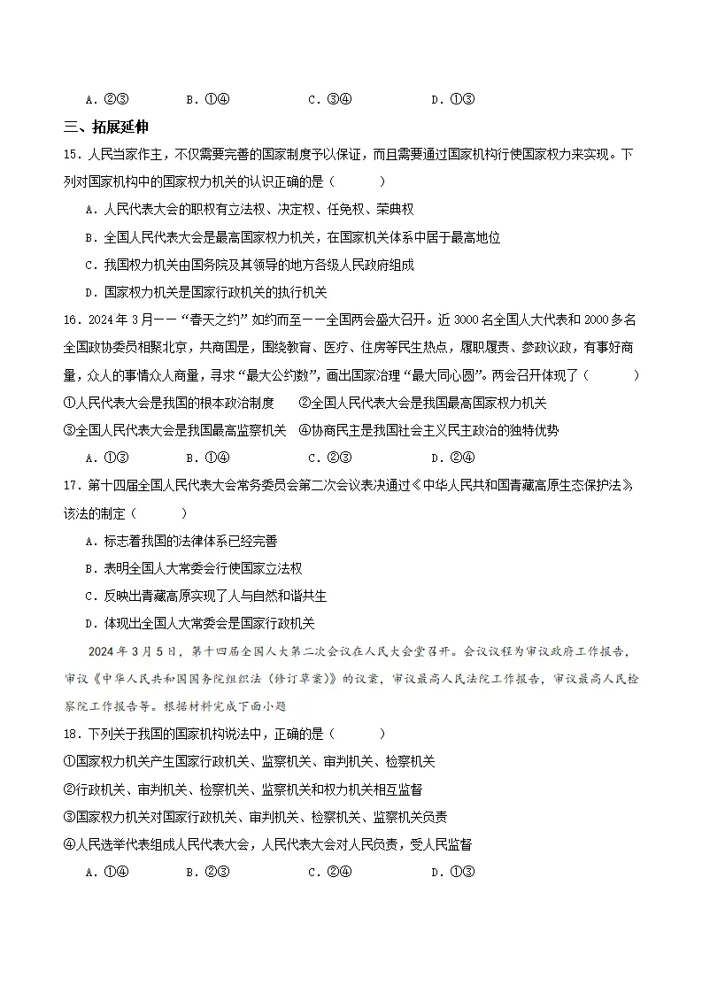 6.1国家权力机关（分层作业）原卷版-（统编版）_04.webp
