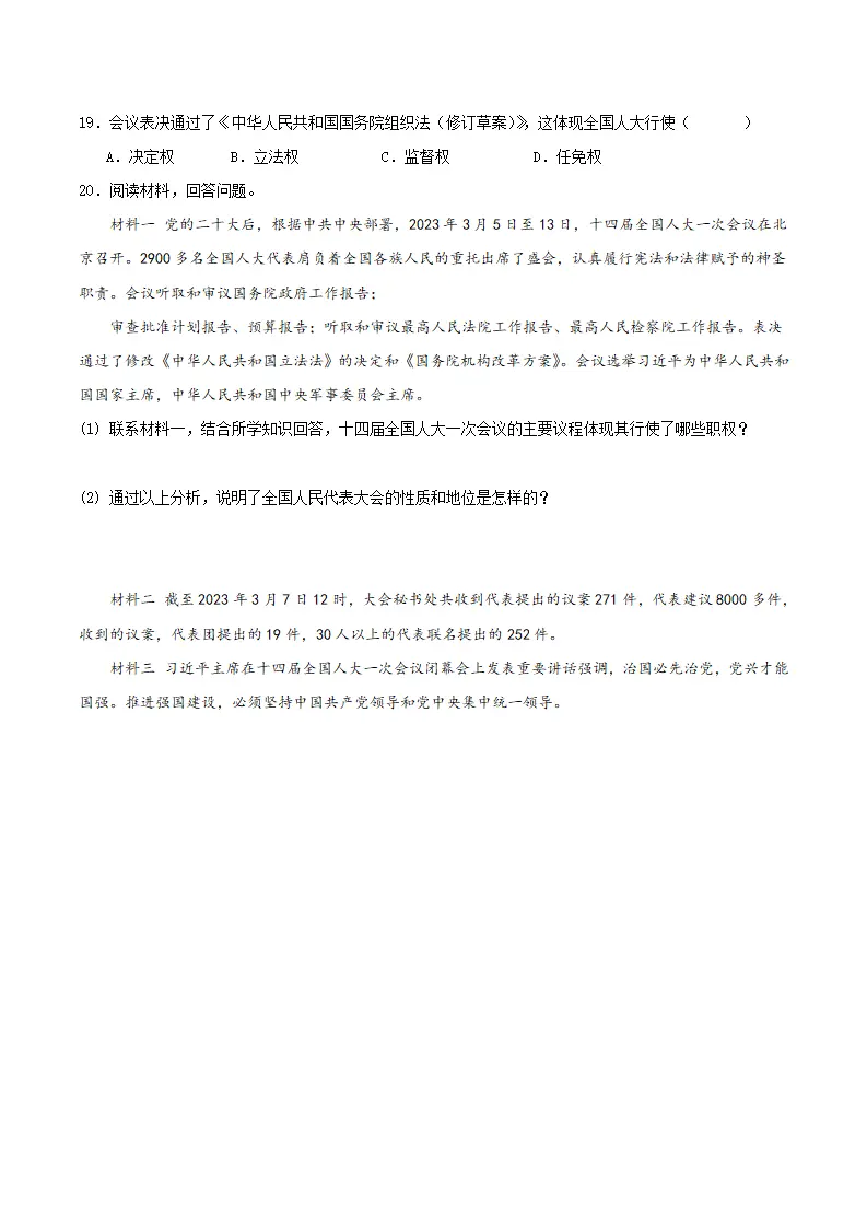 6.1国家权力机关（分层作业）原卷版-（统编版）_05.webp