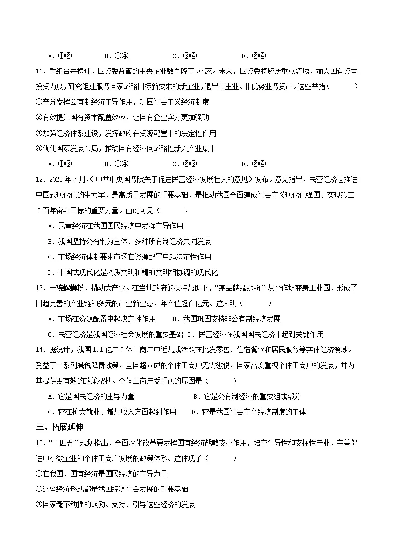 5.3基本经济制度（分层作业）原卷版-（统编版）_03.webp