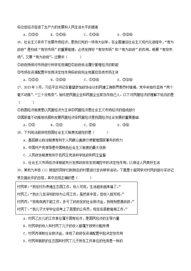5.3基本经济制度（分层作业）原卷版-（统编版）_04.webp