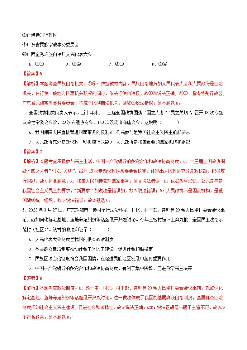 5.2基本政治制度（分层作业）解析版-（统编版）_02.webp