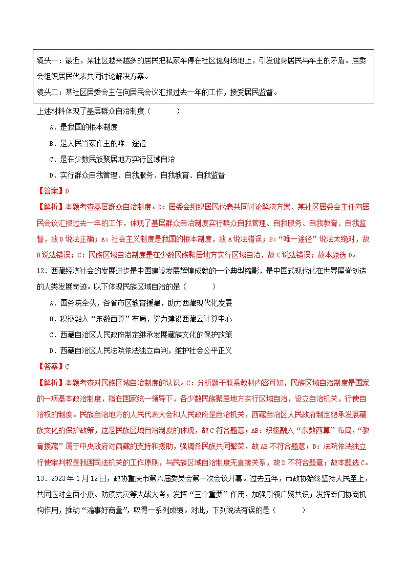 5.2基本政治制度（分层作业）解析版-（统编版）_05.webp