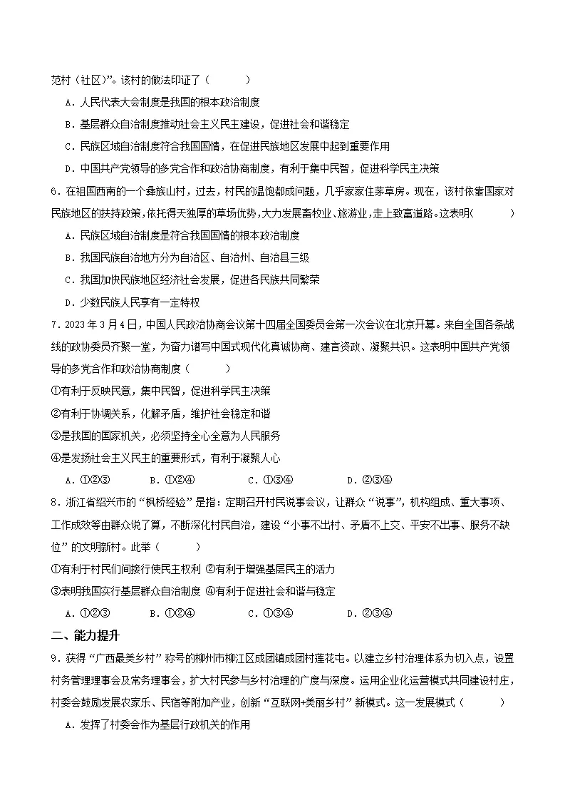 5.2基本政治制度（分层作业）原卷版-（统编版）_02.webp