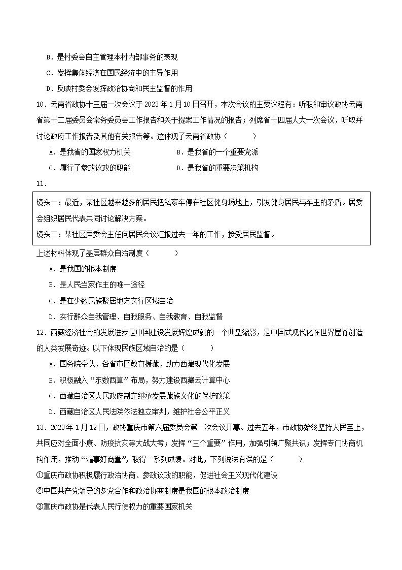 5.2基本政治制度（分层作业）原卷版-（统编版）_03.webp