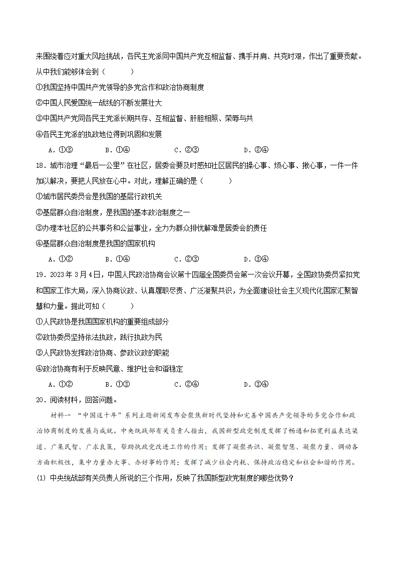 5.2基本政治制度（分层作业）原卷版-（统编版）_05.webp