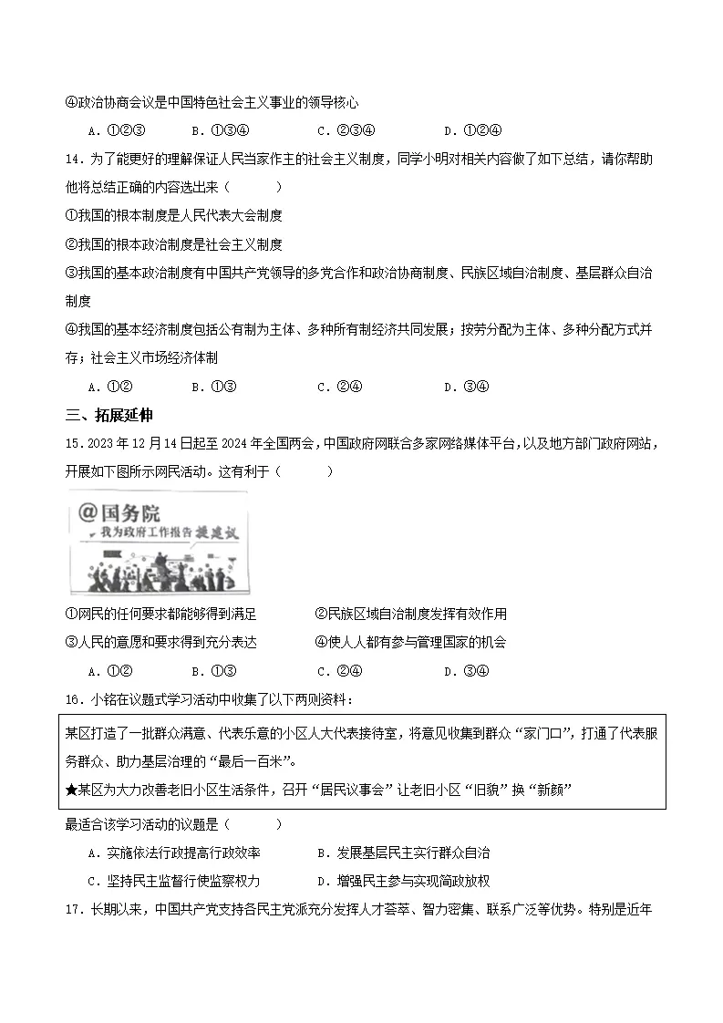 5.2基本政治制度（分层作业）原卷版-（统编版）_04.webp