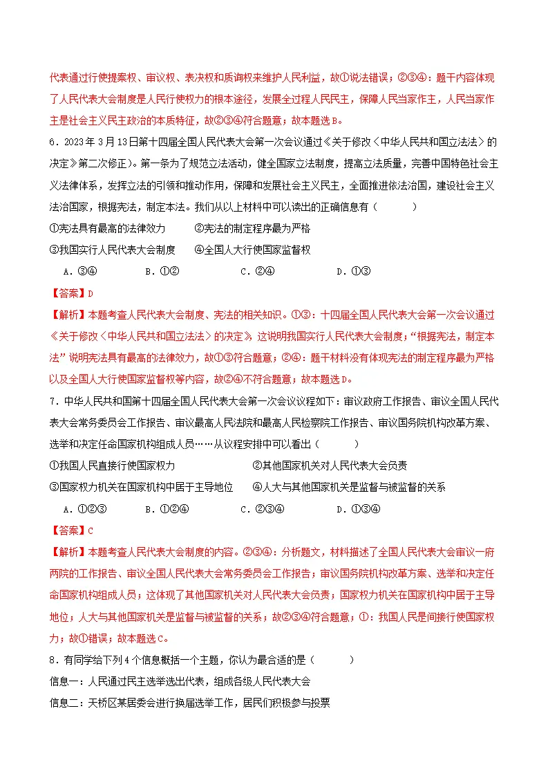 5.1根本政治制度（分层作业）解析版-（统编版）_03.webp