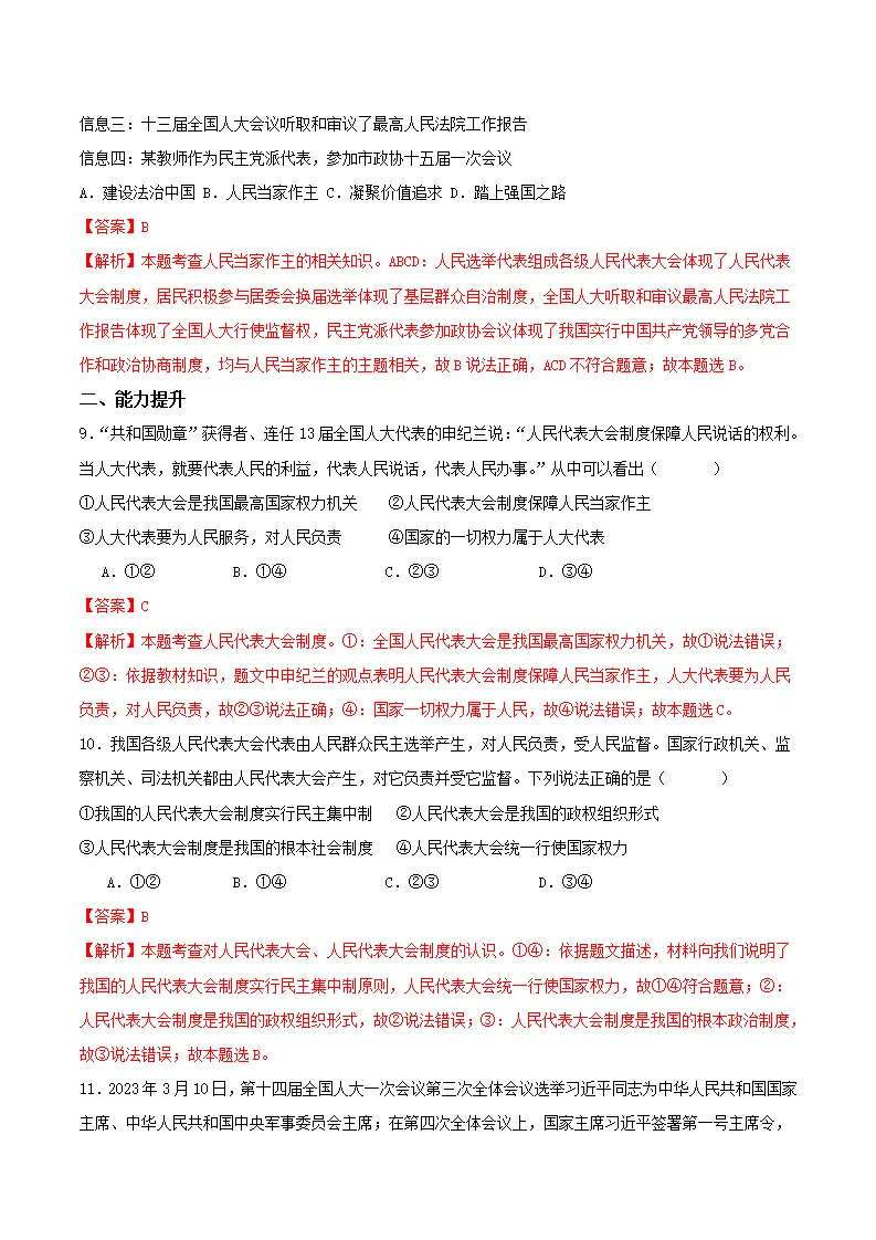 5.1根本政治制度（分层作业）解析版-（统编版）_04.webp