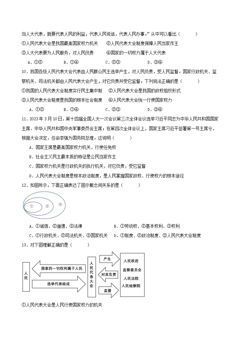 5.1根本政治制度（分层作业）原卷版-（统编版）_03.webp