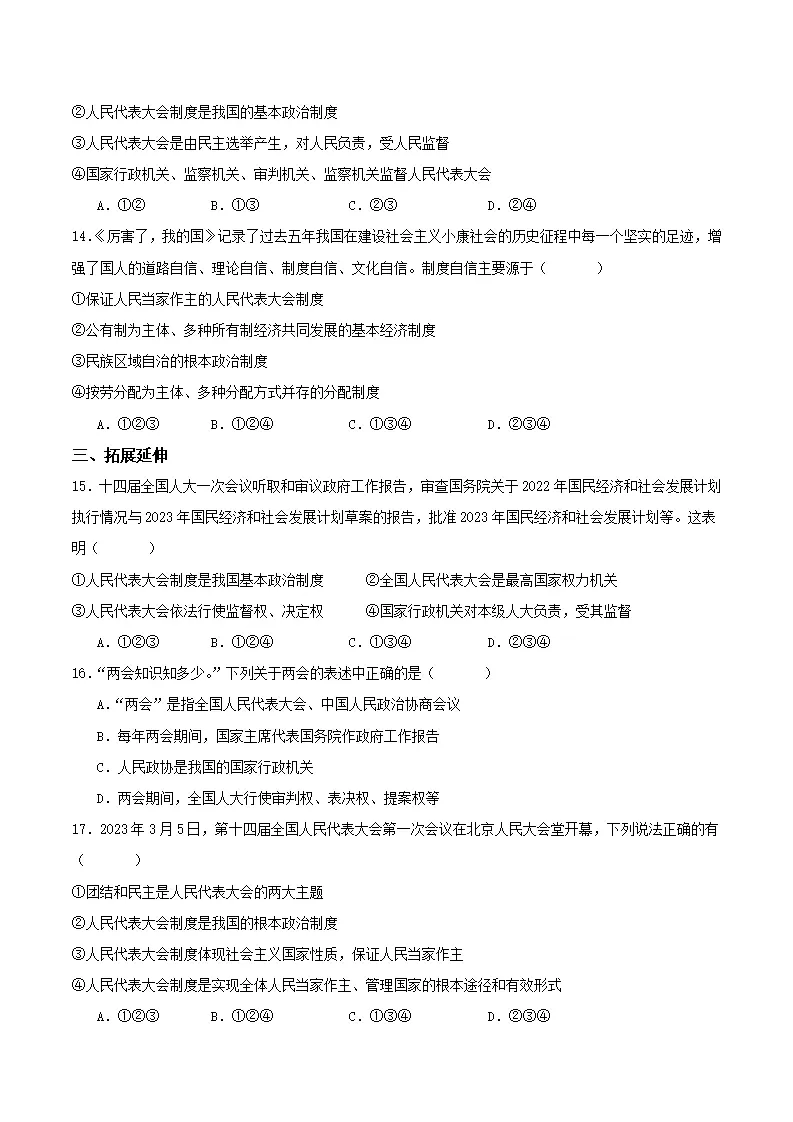 5.1根本政治制度（分层作业）原卷版-（统编版）_04.webp