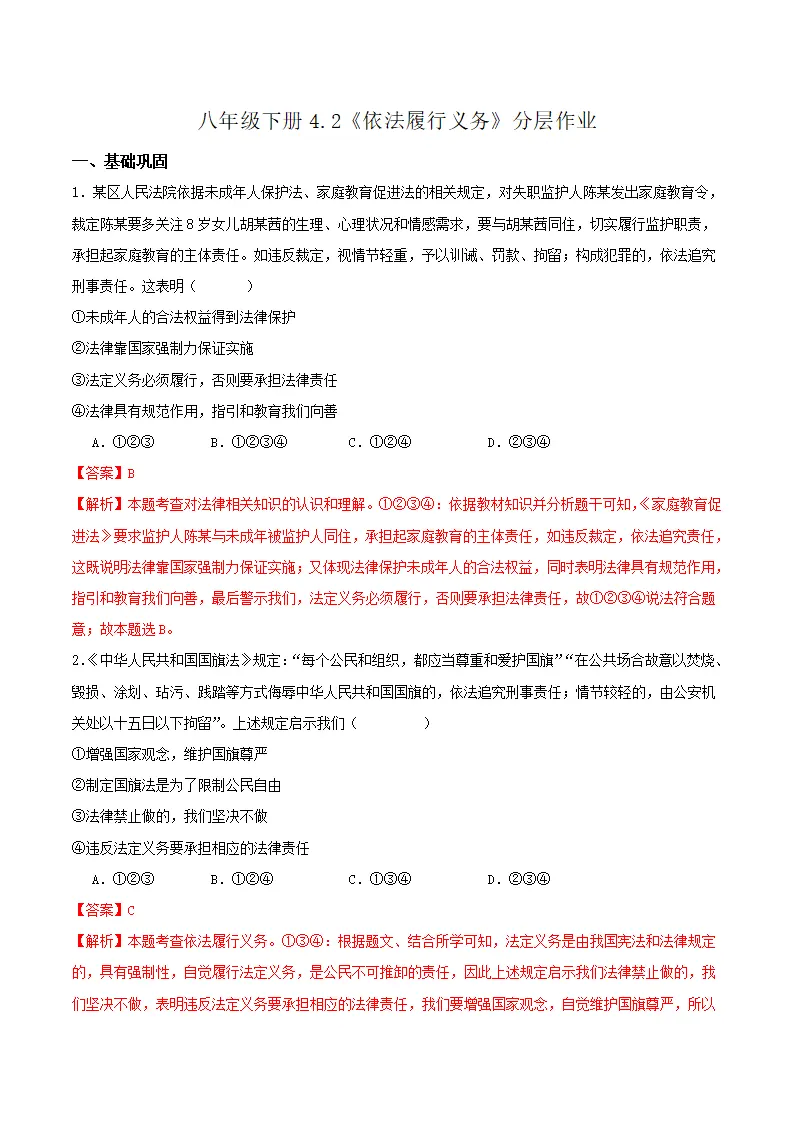 4.2依法履行义务（分层作业）-（统编版）（解析版）_01.webp