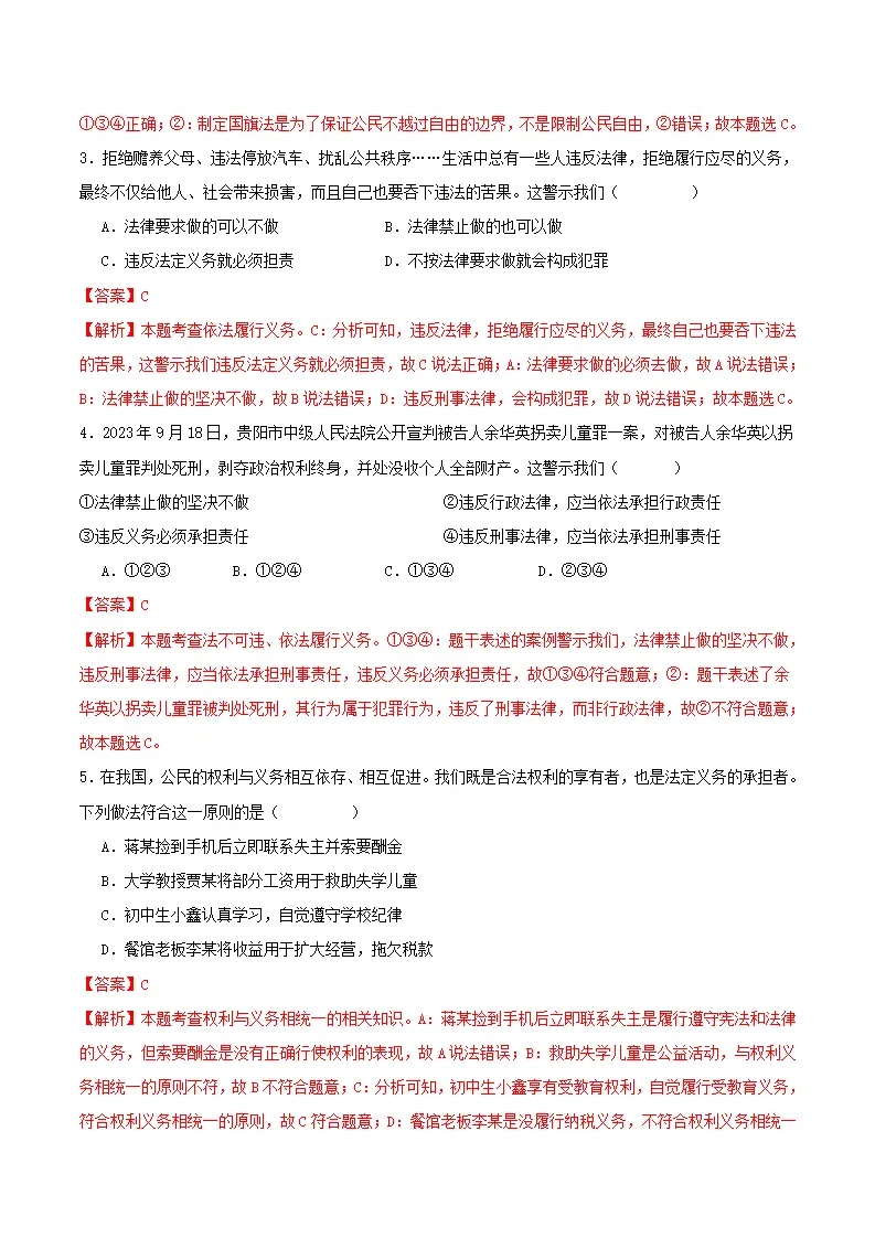 4.2依法履行义务（分层作业）-（统编版）（解析版）_02.webp