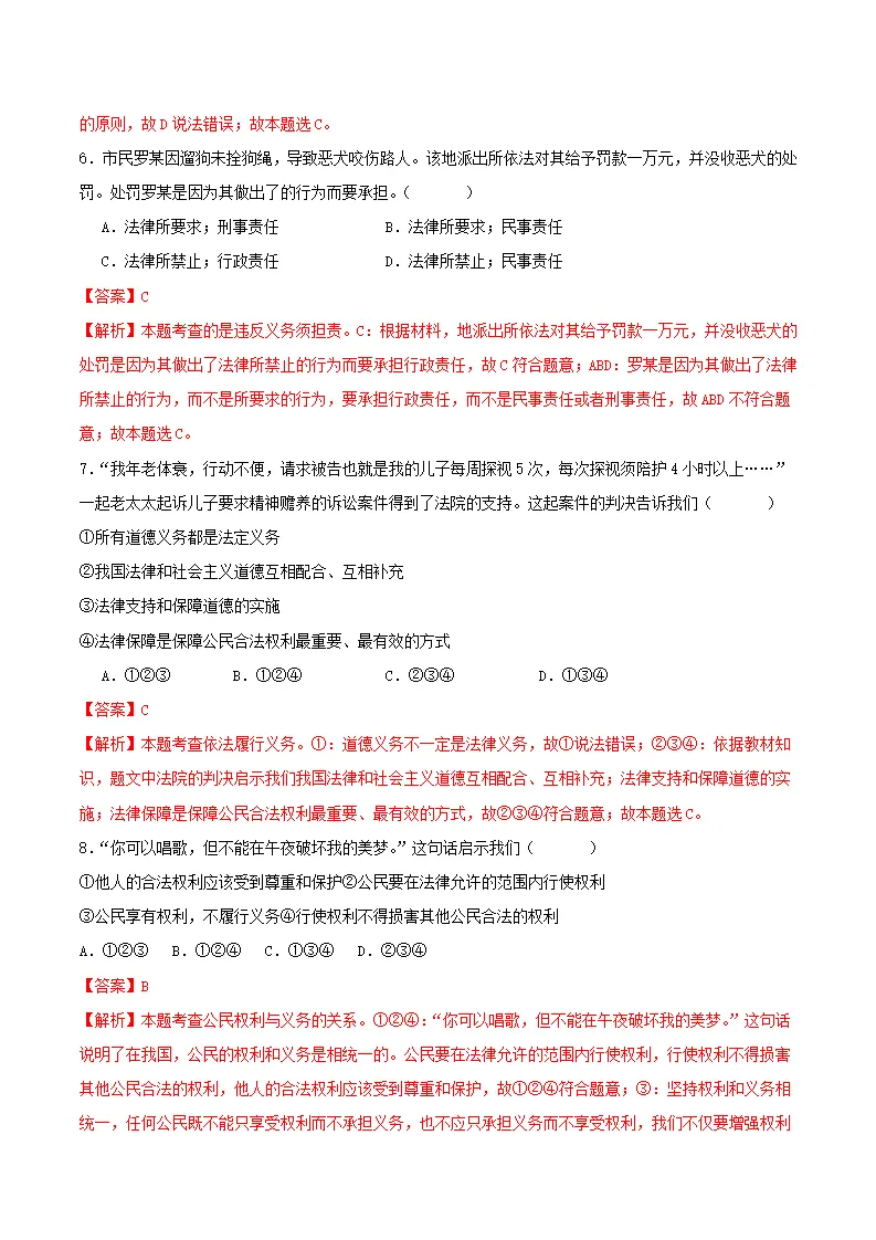 4.2依法履行义务（分层作业）-（统编版）（解析版）_03.webp