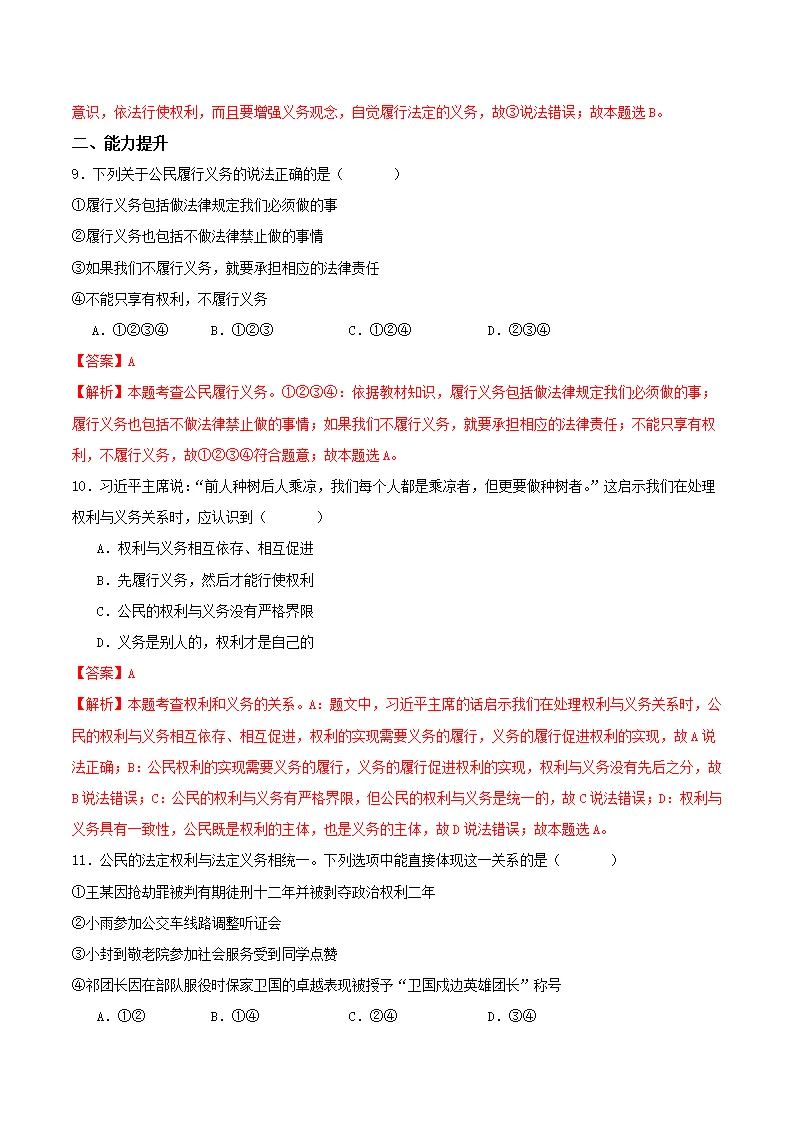 4.2依法履行义务（分层作业）-（统编版）（解析版）_04.webp