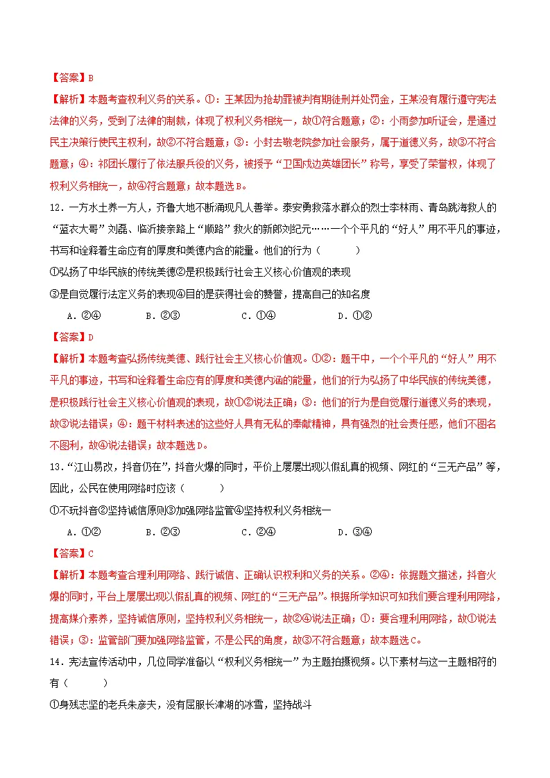 4.2依法履行义务（分层作业）-（统编版）（解析版）_05.webp