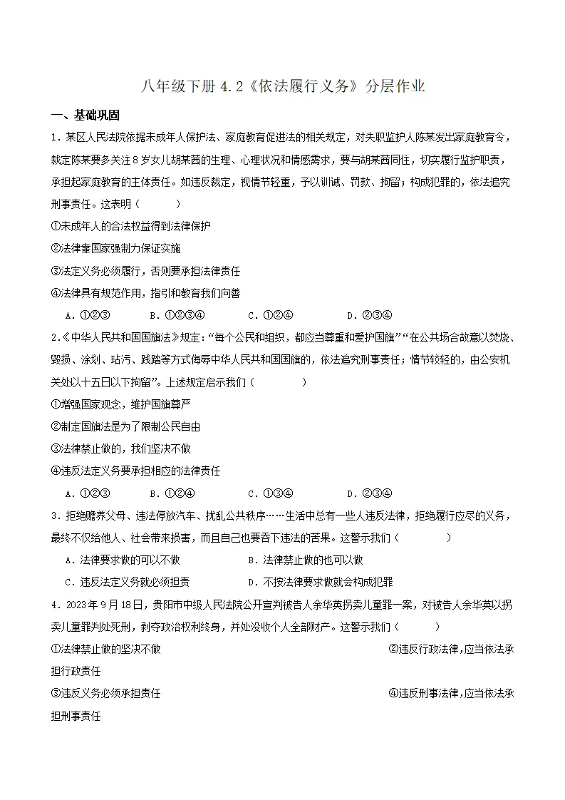 4.2依法履行义务（分层作业）-（统编版）（原卷版）_01.webp