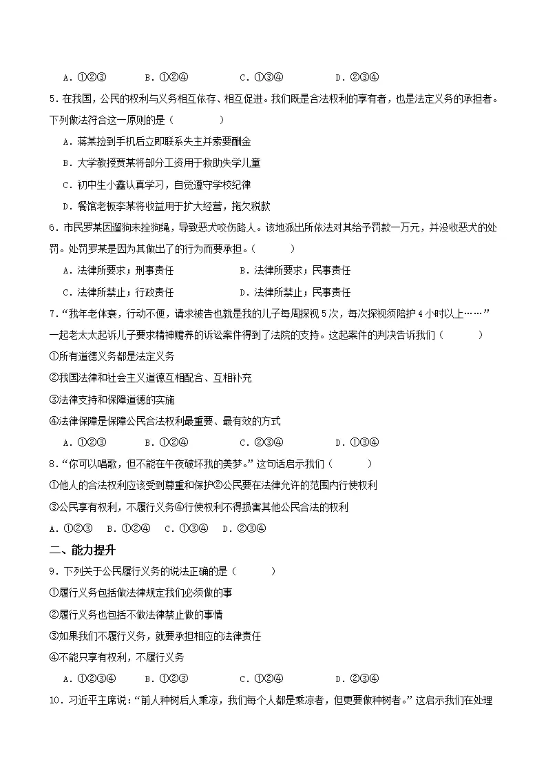 4.2依法履行义务（分层作业）-（统编版）（原卷版）_02.webp