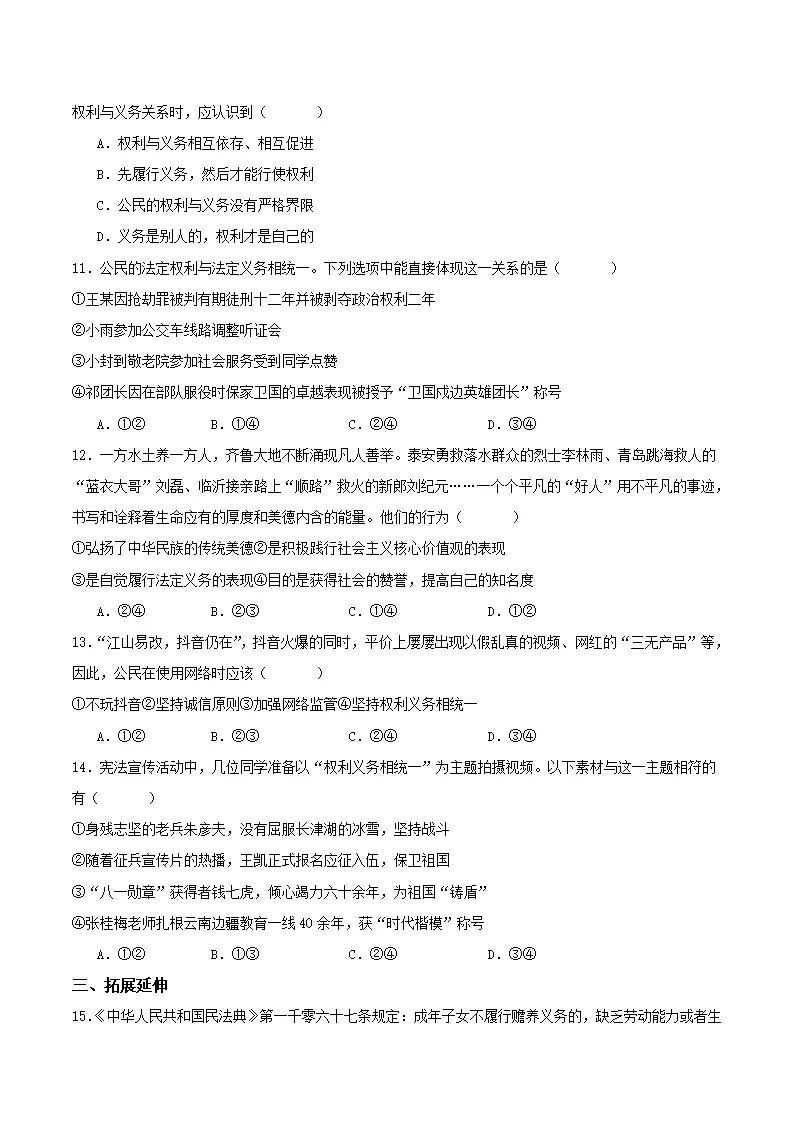 4.2依法履行义务（分层作业）-（统编版）（原卷版）_03.webp