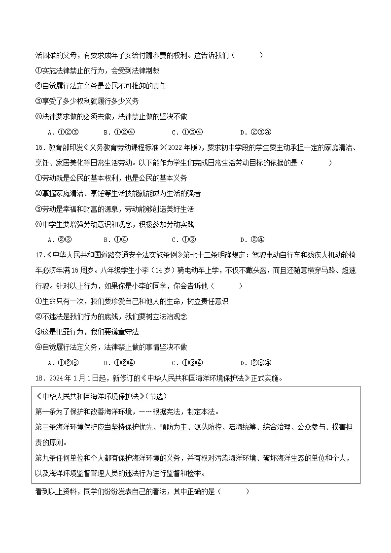 4.2依法履行义务（分层作业）-（统编版）（原卷版）_04.webp