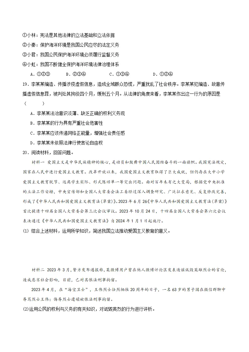 4.2依法履行义务（分层作业）-（统编版）（原卷版）_05.webp