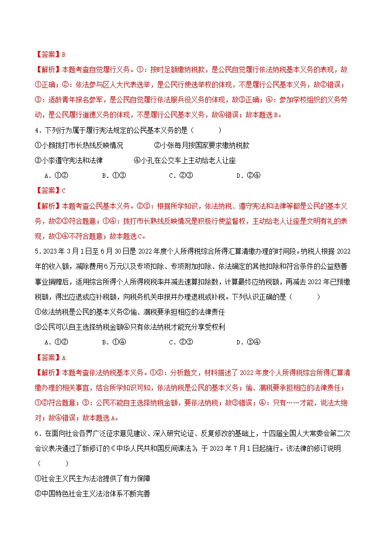 4.1公民基本义务（分层作业）-（统编版）（解析版）_02.webp