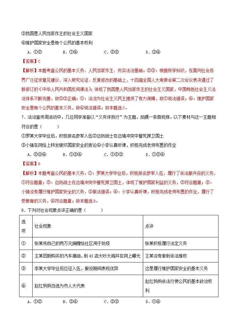 4.1公民基本义务（分层作业）-（统编版）（解析版）_03.webp