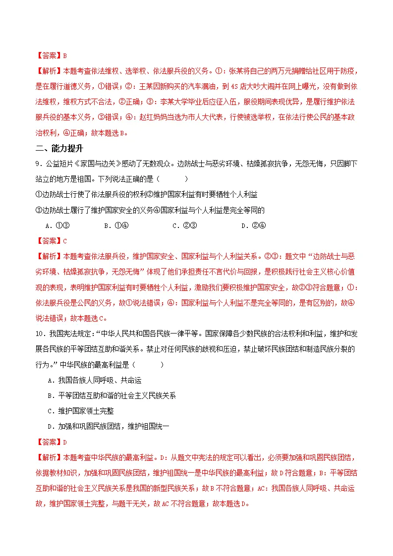 4.1公民基本义务（分层作业）-（统编版）（解析版）_04.webp