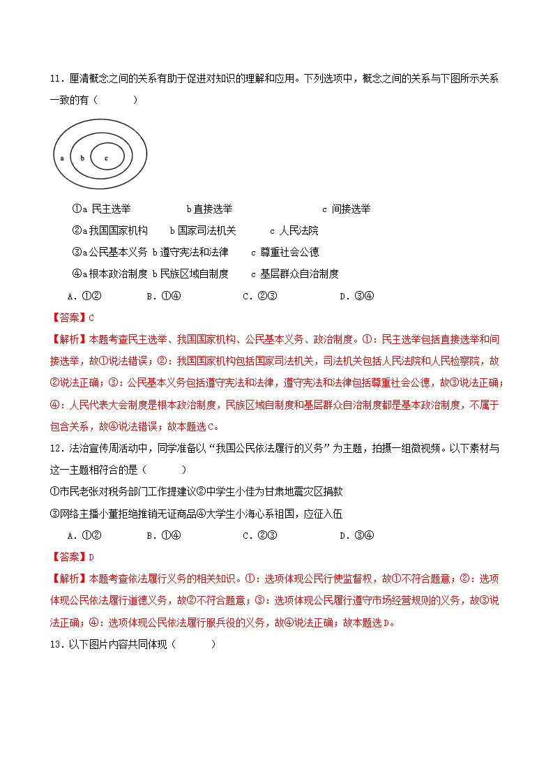 4.1公民基本义务（分层作业）-（统编版）（解析版）_05.webp