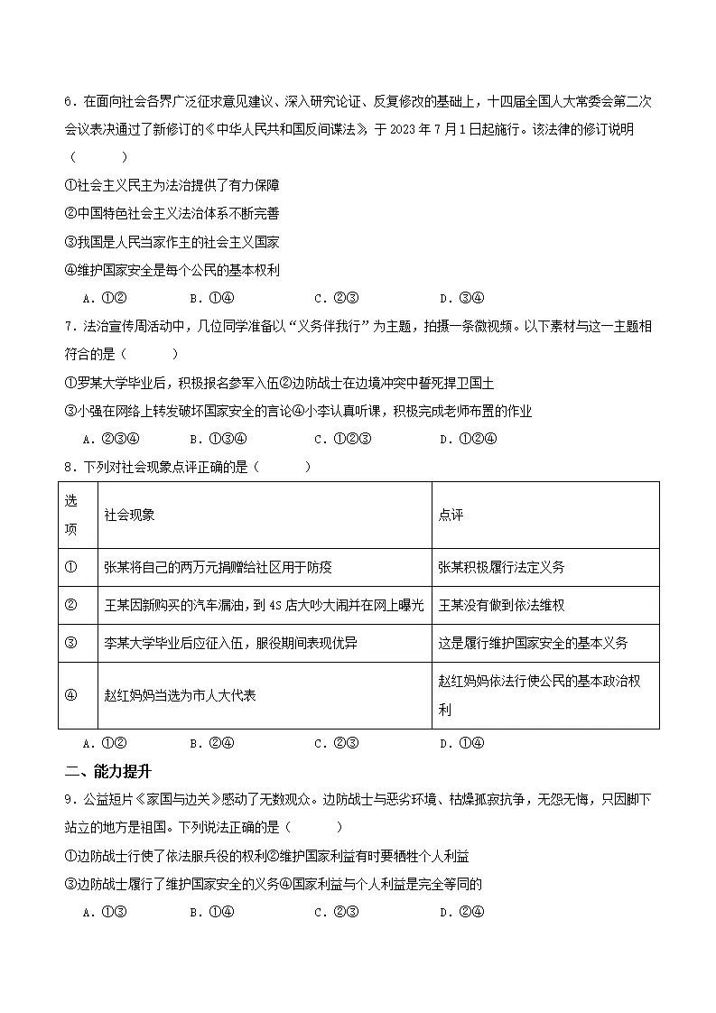 4.1公民基本义务（分层作业）-（统编版）（原卷版）_02.webp