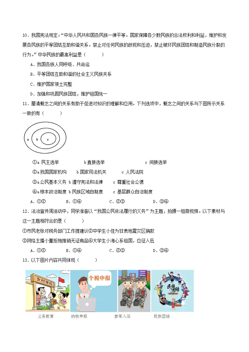 4.1公民基本义务（分层作业）-（统编版）（原卷版）_03.webp
