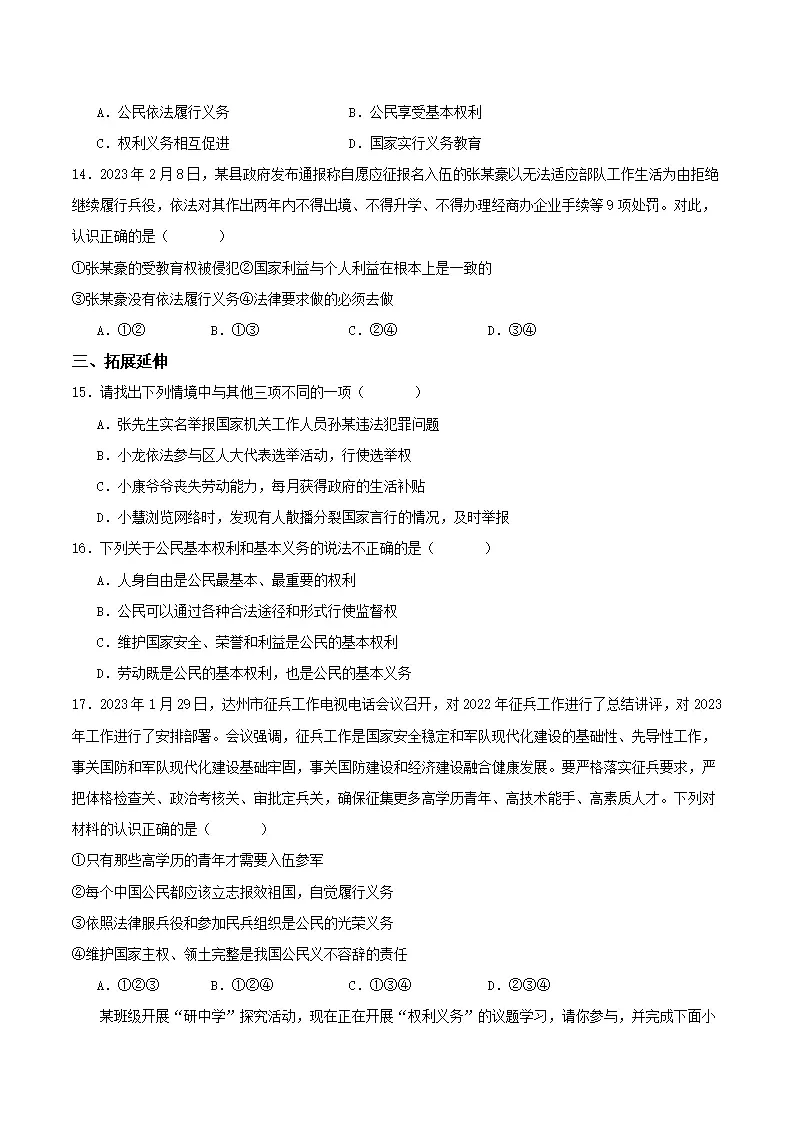 4.1公民基本义务（分层作业）-（统编版）（原卷版）_04.webp