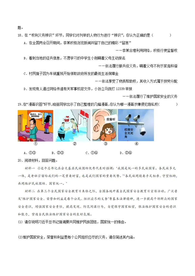 4.1公民基本义务（分层作业）-（统编版）（原卷版）_05.webp