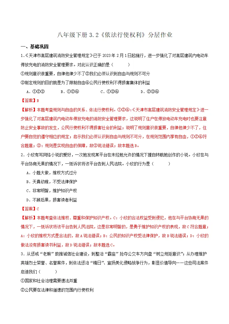 3.2依法行使权利（分层作业）解析版-（统编版）_01.webp