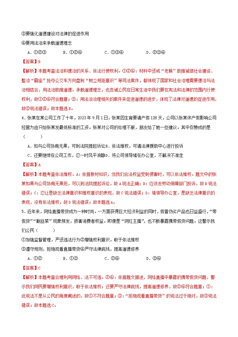 3.2依法行使权利（分层作业）解析版-（统编版）_02.webp