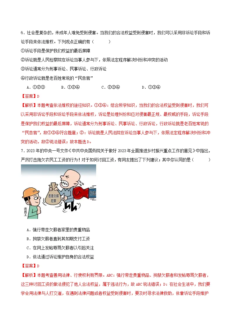 3.2依法行使权利（分层作业）解析版-（统编版）_03.webp