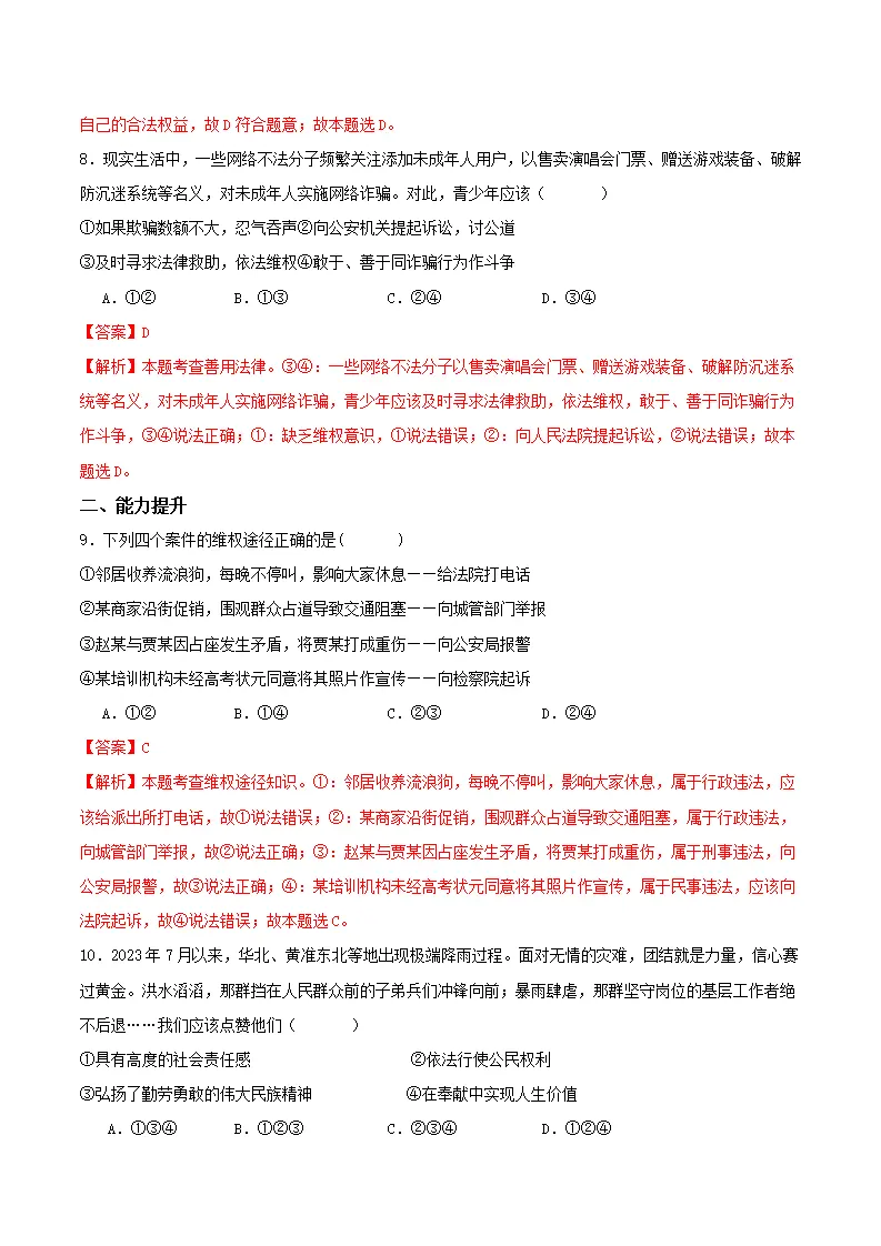 3.2依法行使权利（分层作业）解析版-（统编版）_04.webp