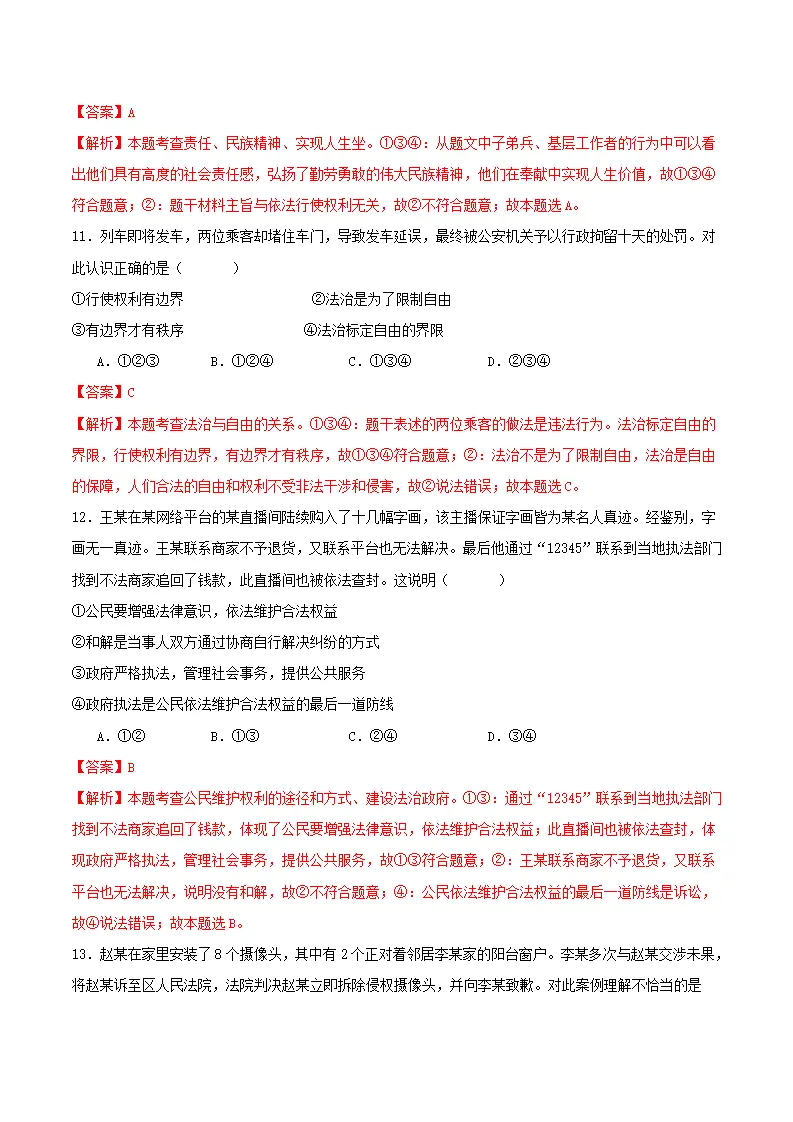 3.2依法行使权利（分层作业）解析版-（统编版）_05.webp