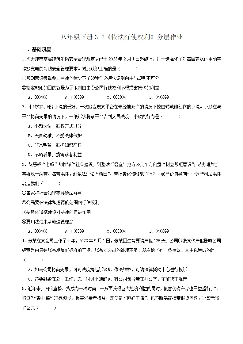 3.2依法行使权利（分层作业）原卷版-（统编版）_01.webp