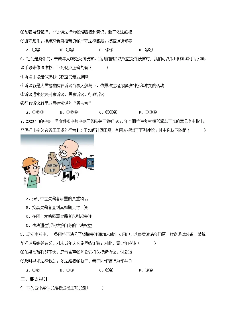 3.2依法行使权利（分层作业）原卷版-（统编版）_02.webp