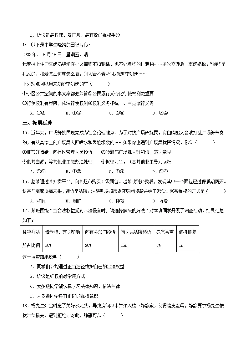 3.2依法行使权利（分层作业）原卷版-（统编版）_04.webp