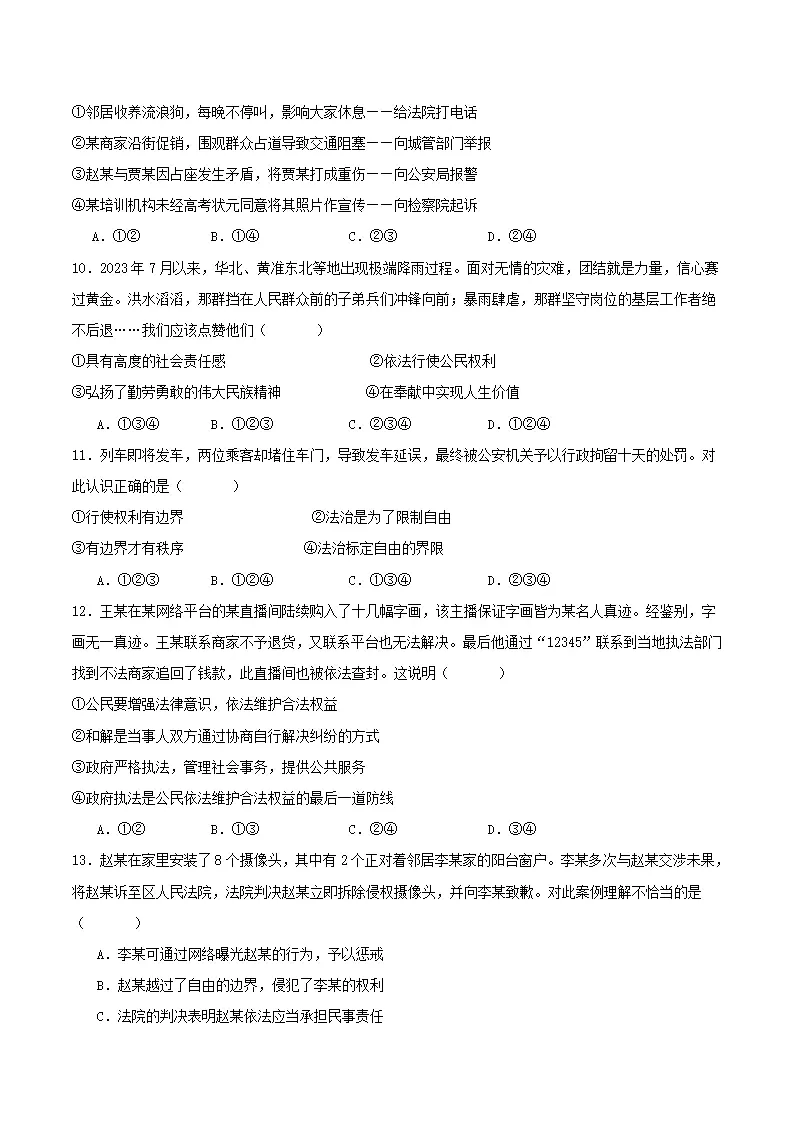 3.2依法行使权利（分层作业）原卷版-（统编版）_03.webp
