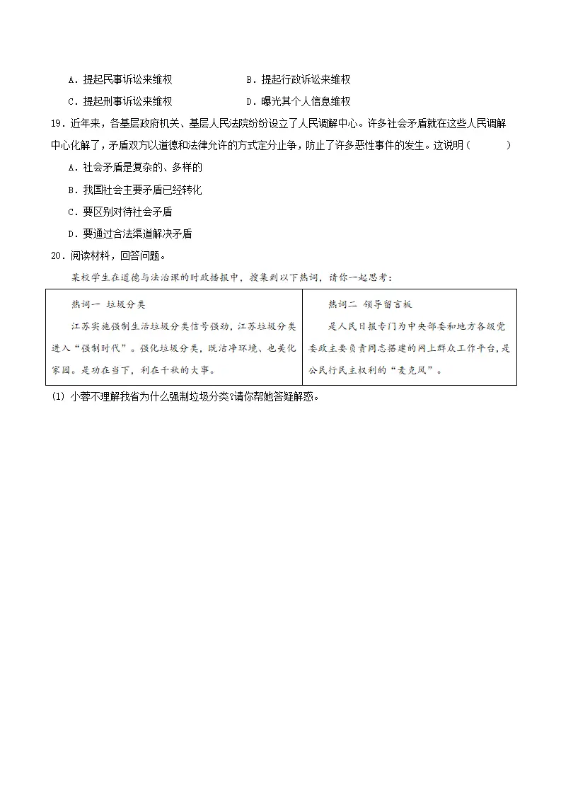 3.2依法行使权利（分层作业）原卷版-（统编版）_05.webp