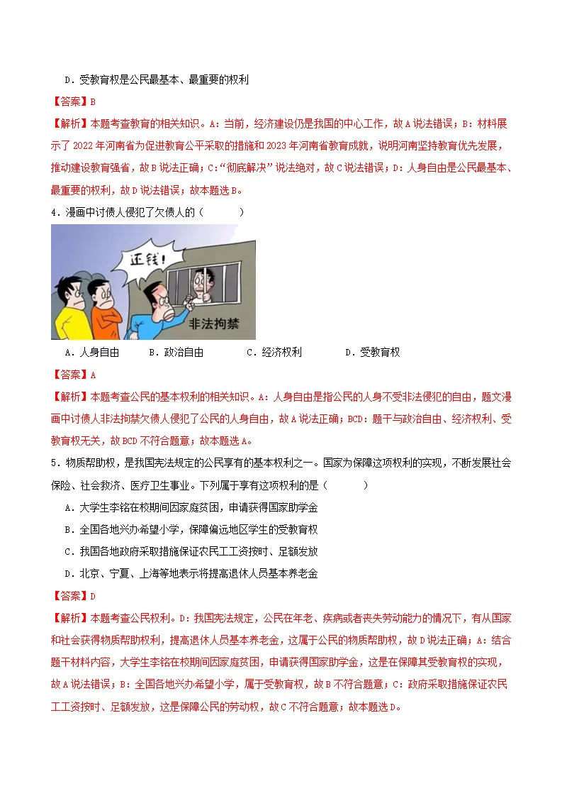 3.1公民基本权利（分层作业）解析版_02.webp