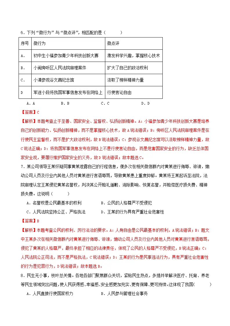 3.1公民基本权利（分层作业）解析版_03.webp