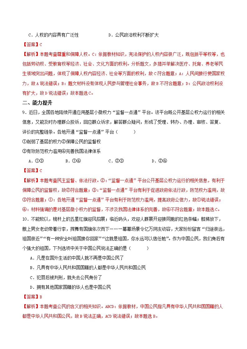 3.1公民基本权利（分层作业）解析版_04.webp