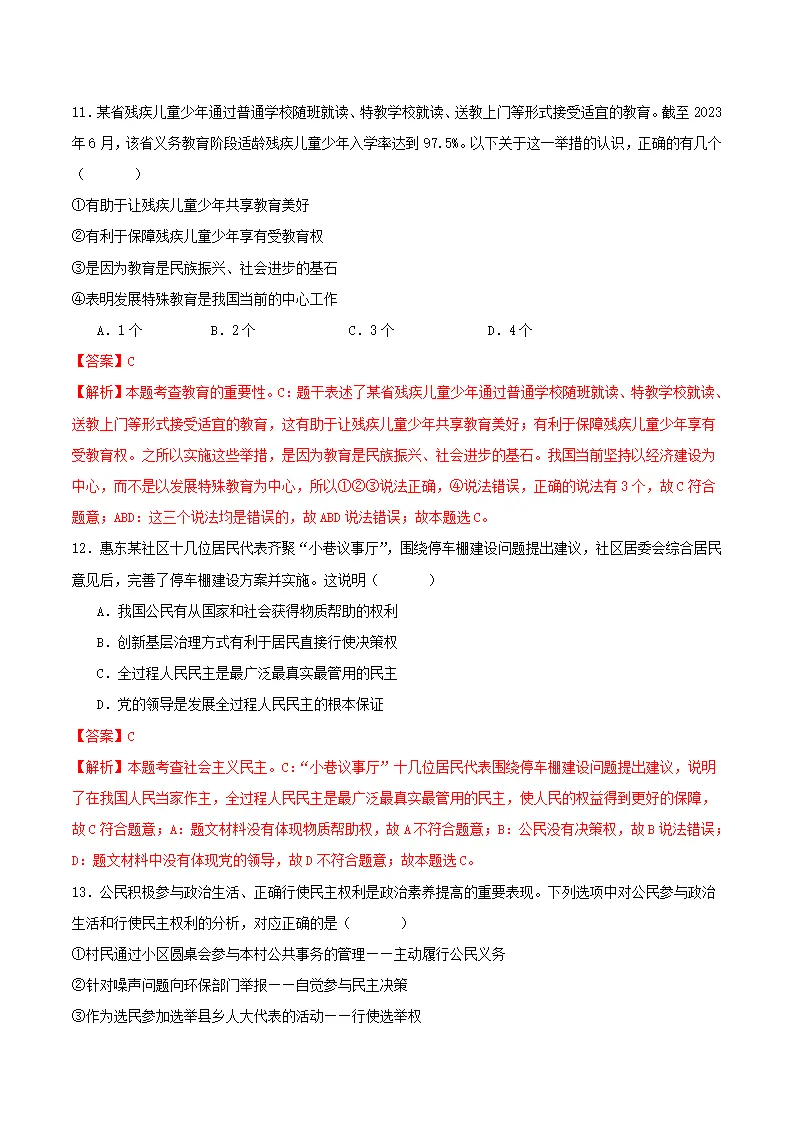 3.1公民基本权利（分层作业）解析版_05.webp