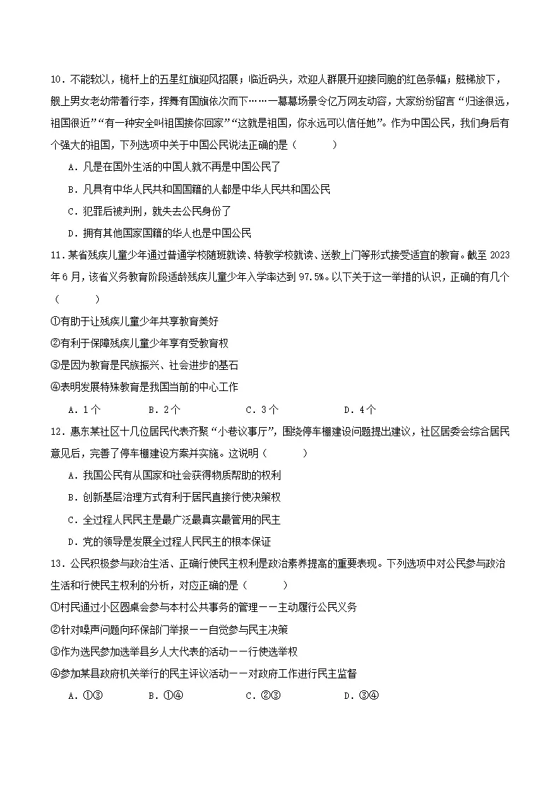3.1公民基本权利（分层作业）原卷版_03.webp