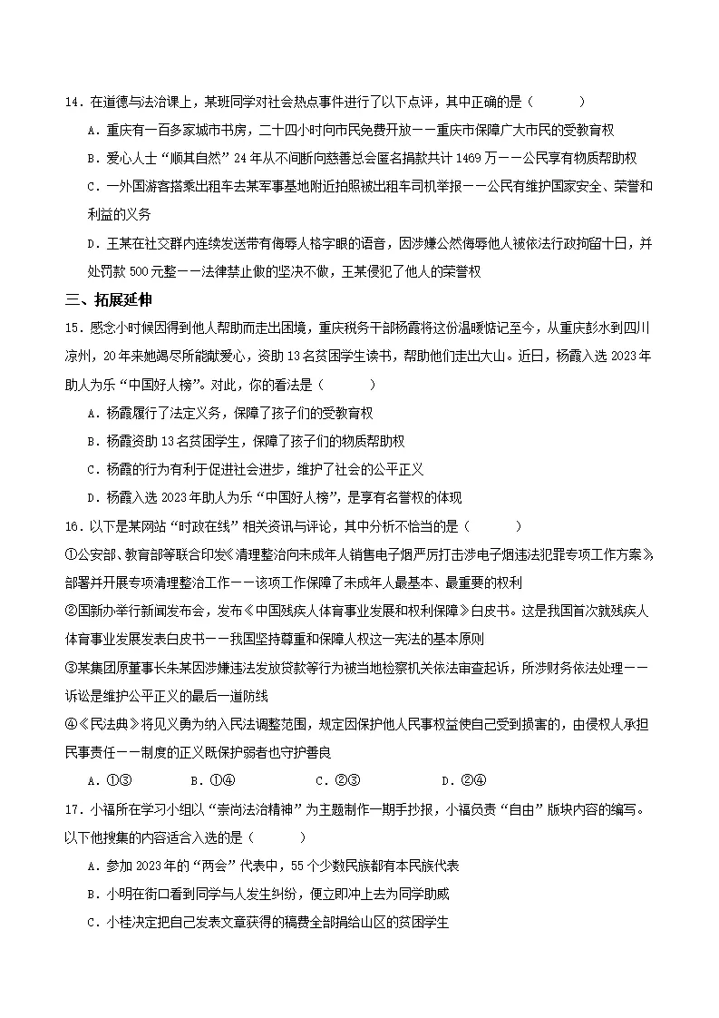 3.1公民基本权利（分层作业）原卷版_04.webp