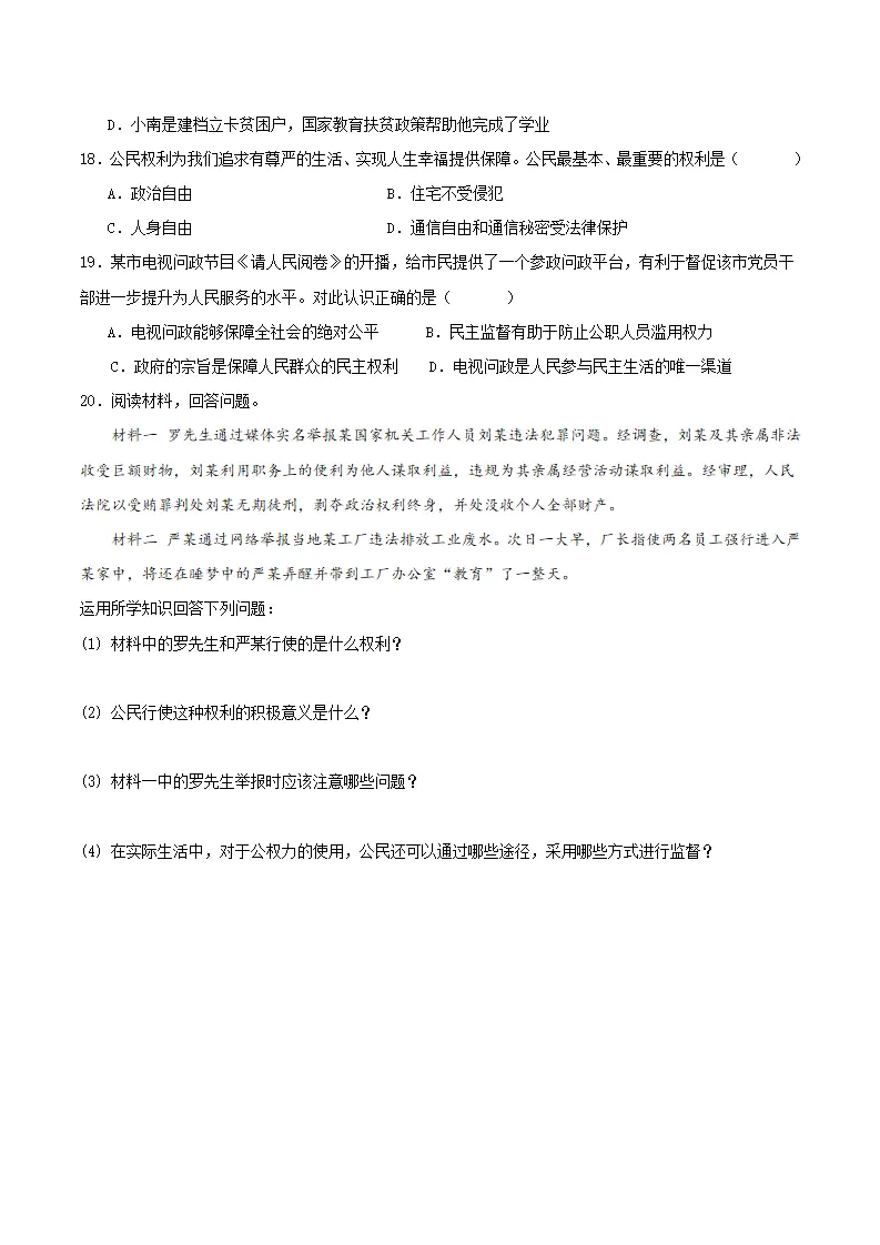 3.1公民基本权利（分层作业）原卷版_05.webp