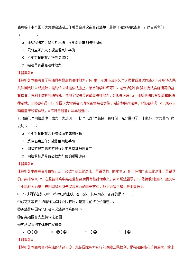 2.2加强宪法监督（分层作业）（解析版）_03.webp